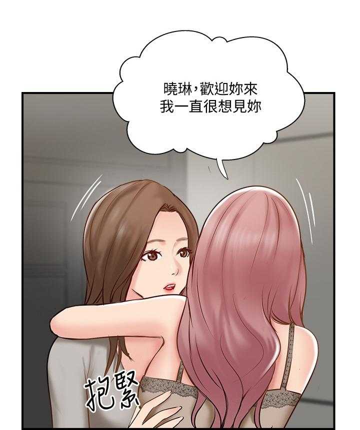 《真爱之旅》第54话 54_这没你的事了 第19页