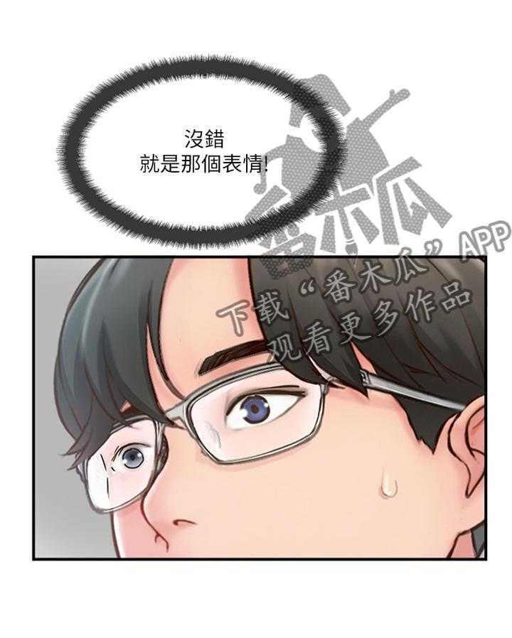《真爱之旅》第54话 54_这没你的事了 第1页
