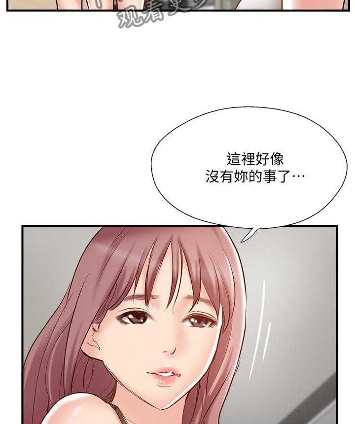 《真爱之旅》第54话 54_这没你的事了 第21页