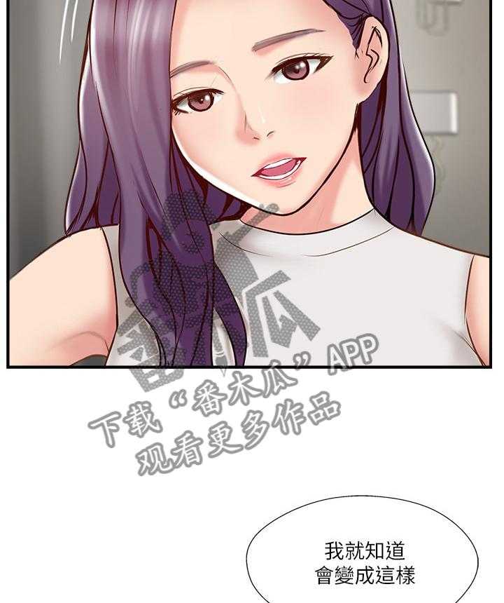 《真爱之旅》第54话 54_这没你的事了 第23页