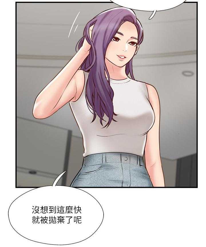 《真爱之旅》第54话 54_这没你的事了 第24页