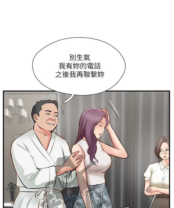 《真爱之旅》第54话 54_这没你的事了 第25页