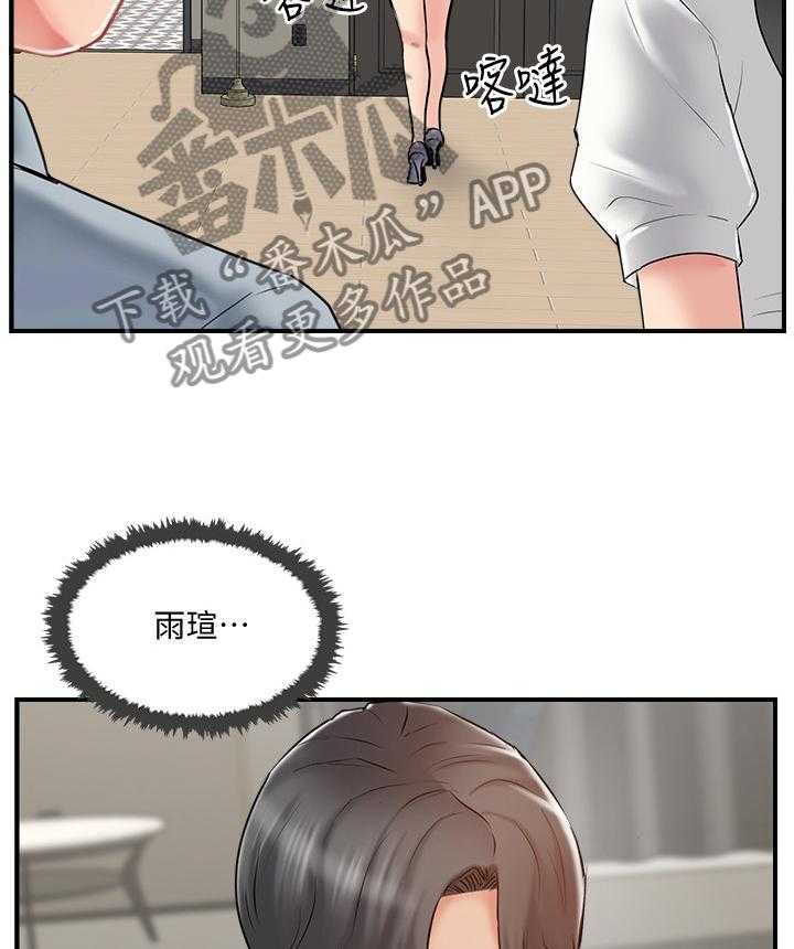 《真爱之旅》第54话 54_这没你的事了 第28页
