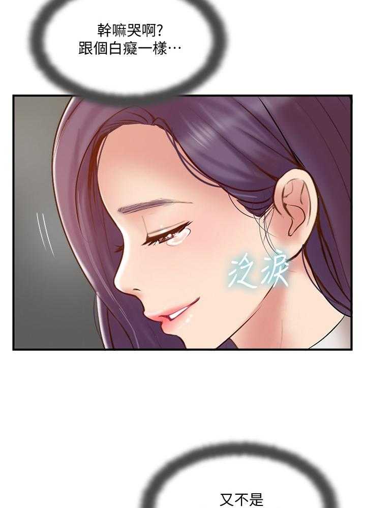 《真爱之旅》第54话 54_这没你的事了 第31页