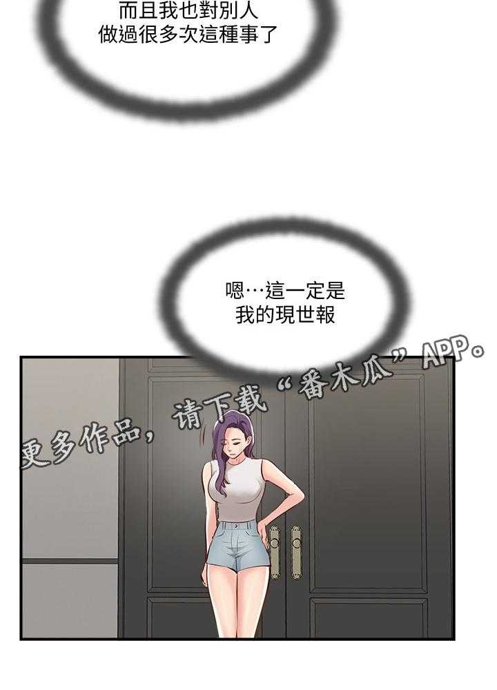 《真爱之旅》第54话 54_这没你的事了 第33页