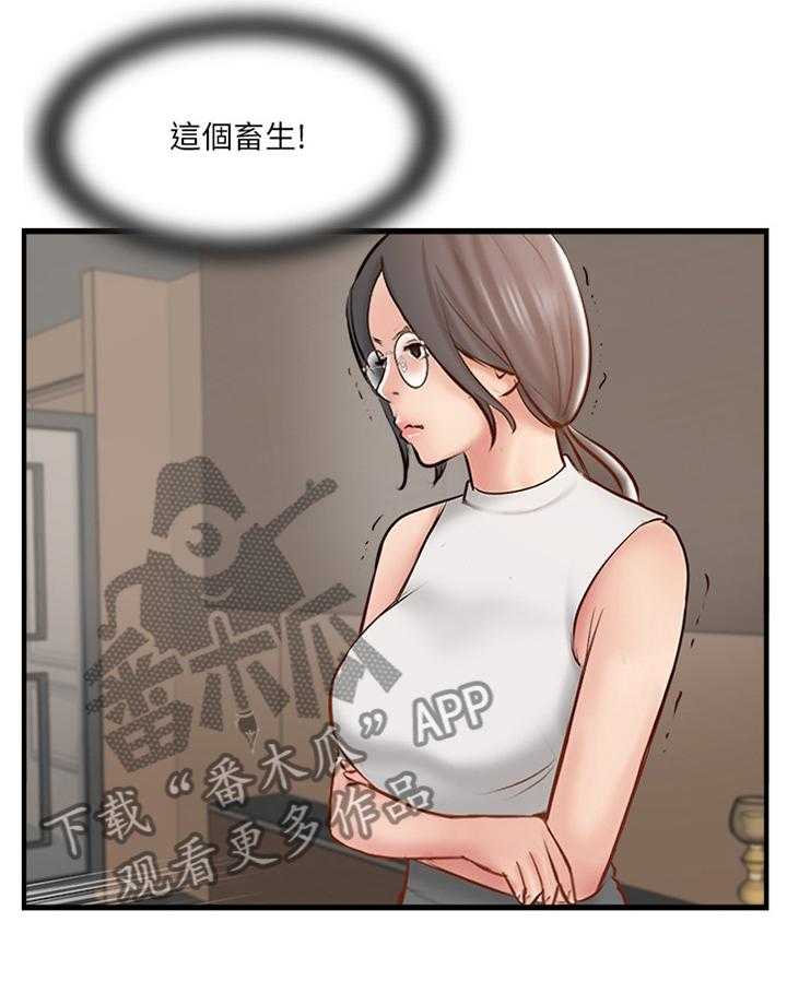 《真爱之旅》第54话 54_这没你的事了 第3页