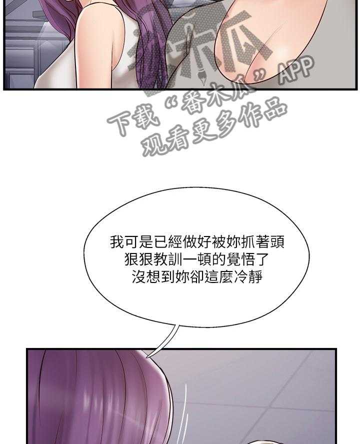 《真爱之旅》第54话 54_这没你的事了 第6页