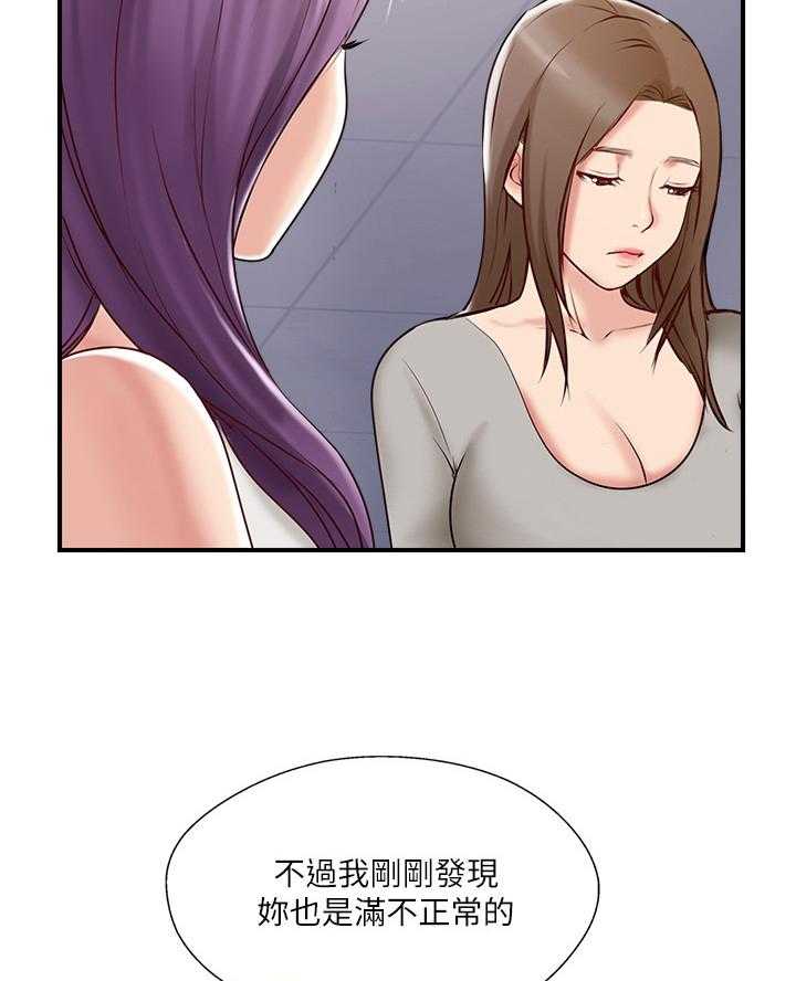 《真爱之旅》第54话 54_这没你的事了 第7页