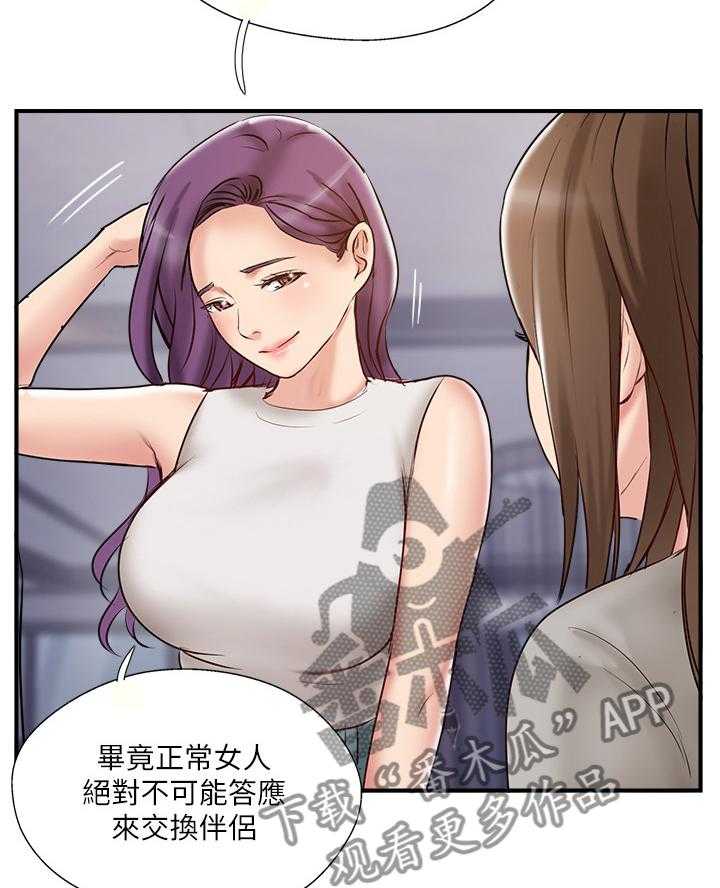 《真爱之旅》第54话 54_这没你的事了 第8页