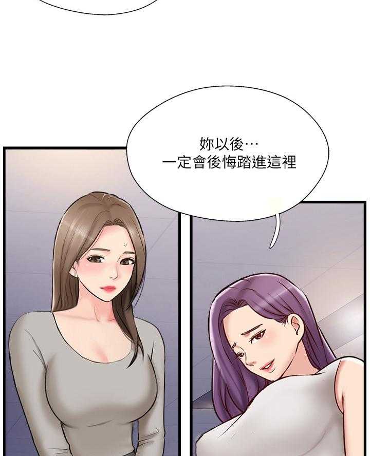 《真爱之旅》第54话 54_这没你的事了 第9页