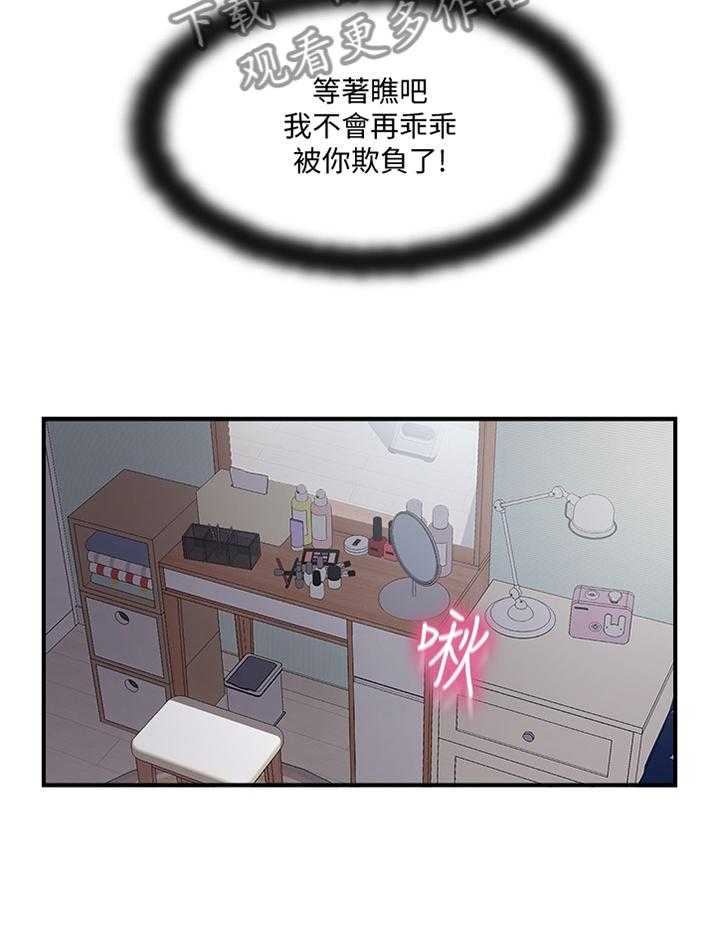 《真爱之旅》第53话 53_同意 第10页