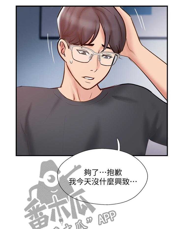 《真爱之旅》第53话 53_同意 第11页