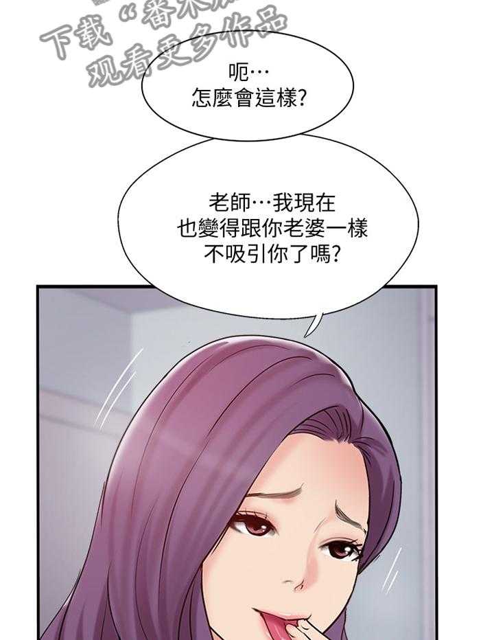 《真爱之旅》第53话 53_同意 第12页