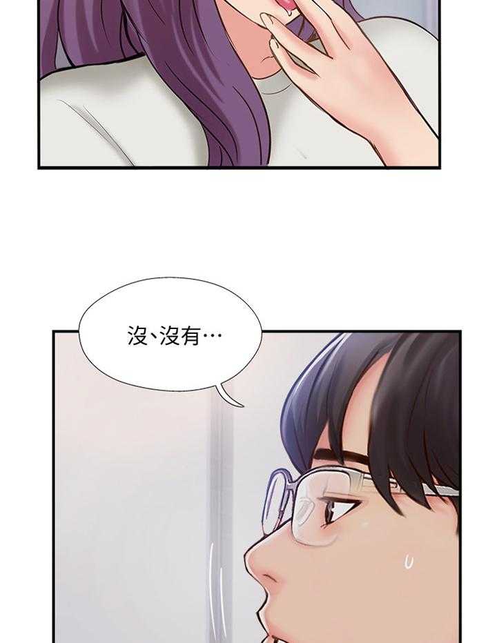 《真爱之旅》第53话 53_同意 第13页