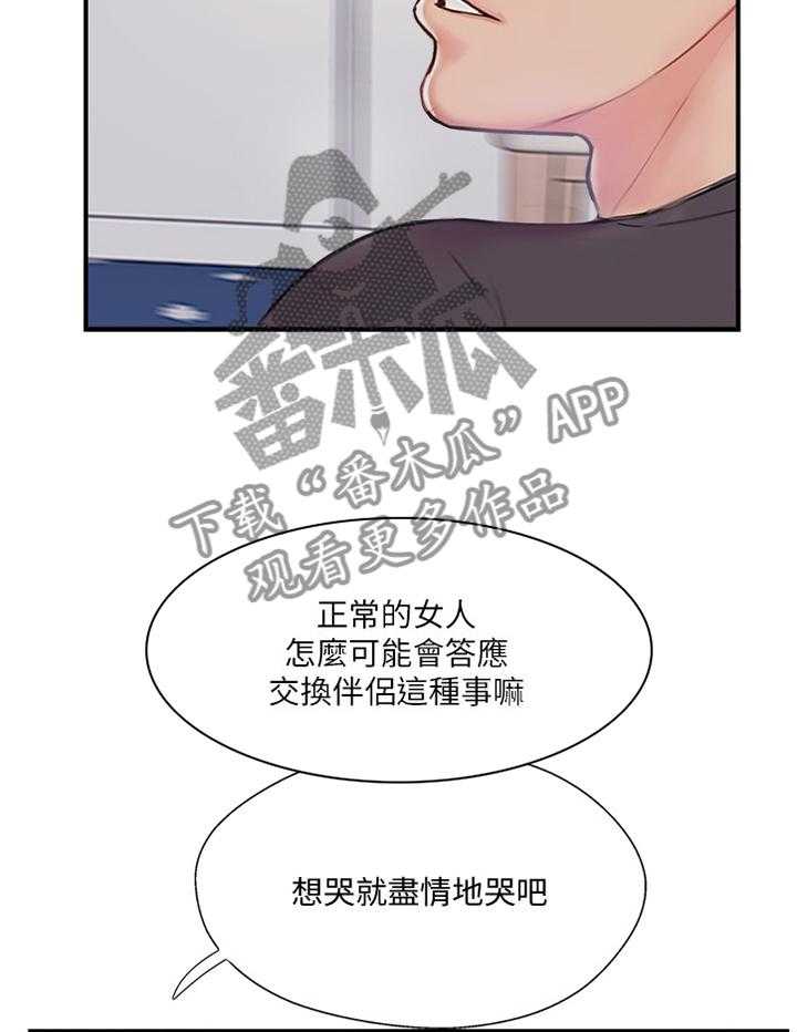 《真爱之旅》第53话 53_同意 第14页