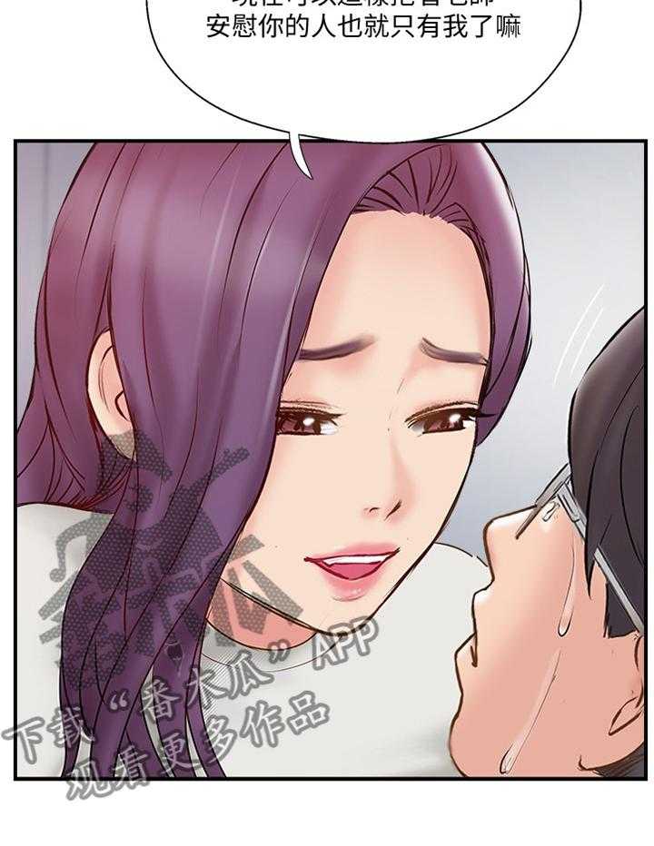 《真爱之旅》第53话 53_同意 第16页