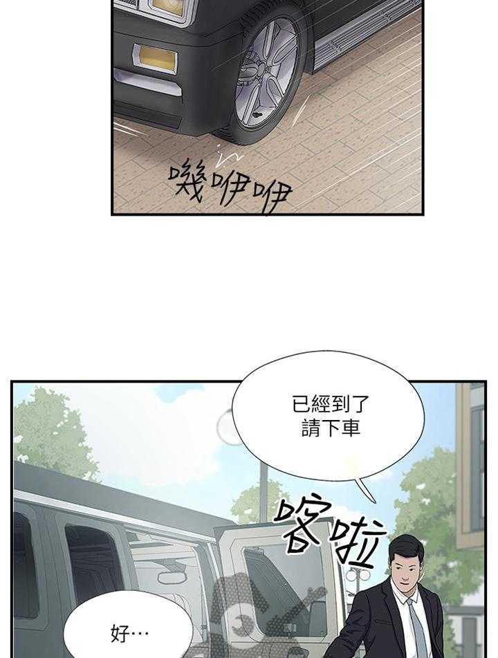 《真爱之旅》第53话 53_同意 第19页