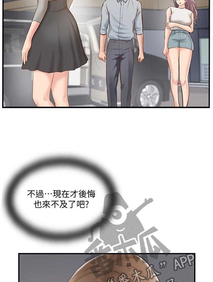 《真爱之旅》第53话 53_同意 第24页