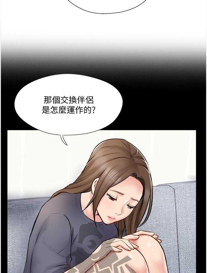 《真爱之旅》第53话 53_同意 第26页