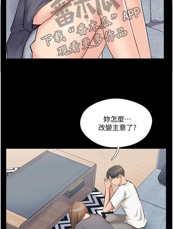 《真爱之旅》第53话 53_同意 第27页