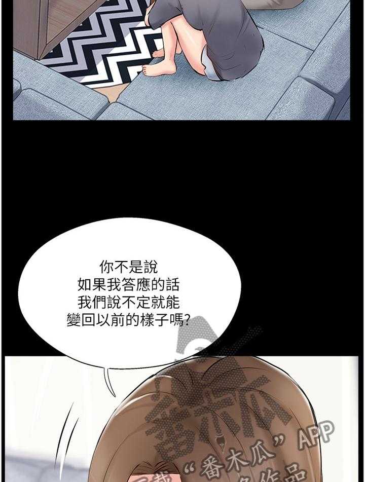 《真爱之旅》第53话 53_同意 第28页
