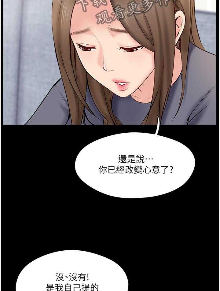 《真爱之旅》第53话 53_同意 第29页