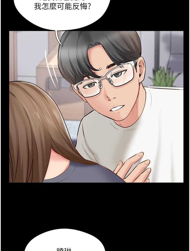 《真爱之旅》第53话 53_同意 第30页