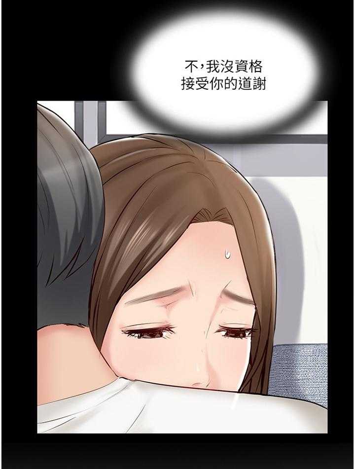 《真爱之旅》第53话 53_同意 第32页