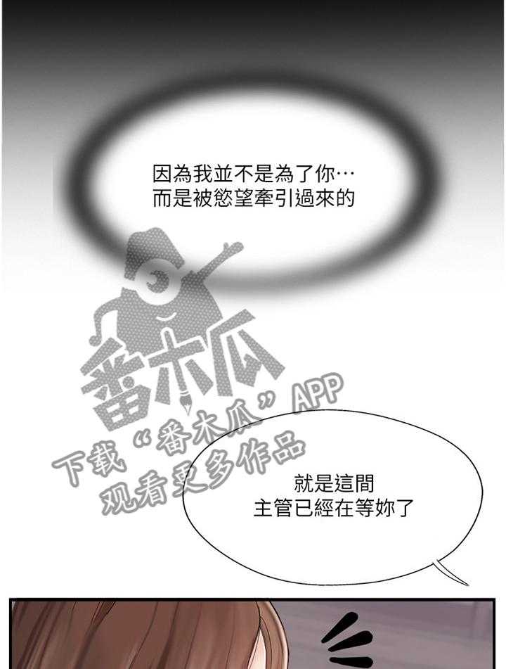 《真爱之旅》第53话 53_同意 第33页