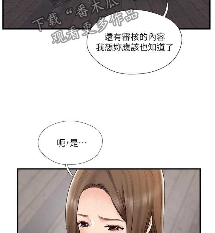 《真爱之旅》第53话 53_同意 第36页