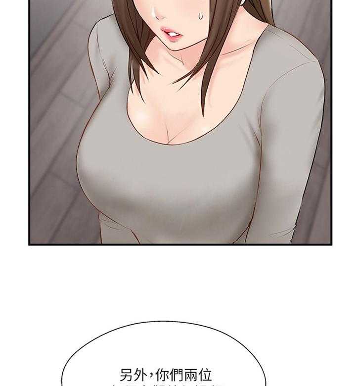《真爱之旅》第53话 53_同意 第37页