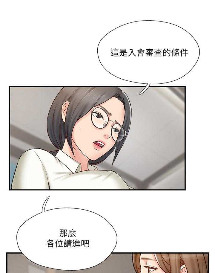 《真爱之旅》第53话 53_同意 第39页