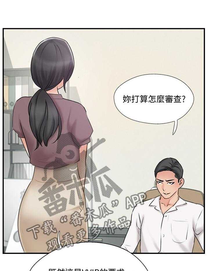 《真爱之旅》第53话 53_同意 第5页