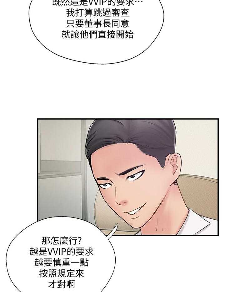 《真爱之旅》第53话 53_同意 第6页