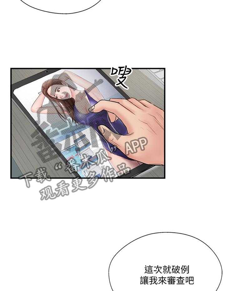 《真爱之旅》第53话 53_同意 第7页
