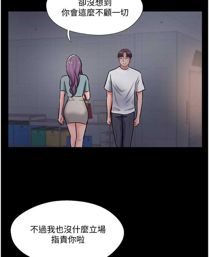 《真爱之旅》第51话 51_回到从前 第17页