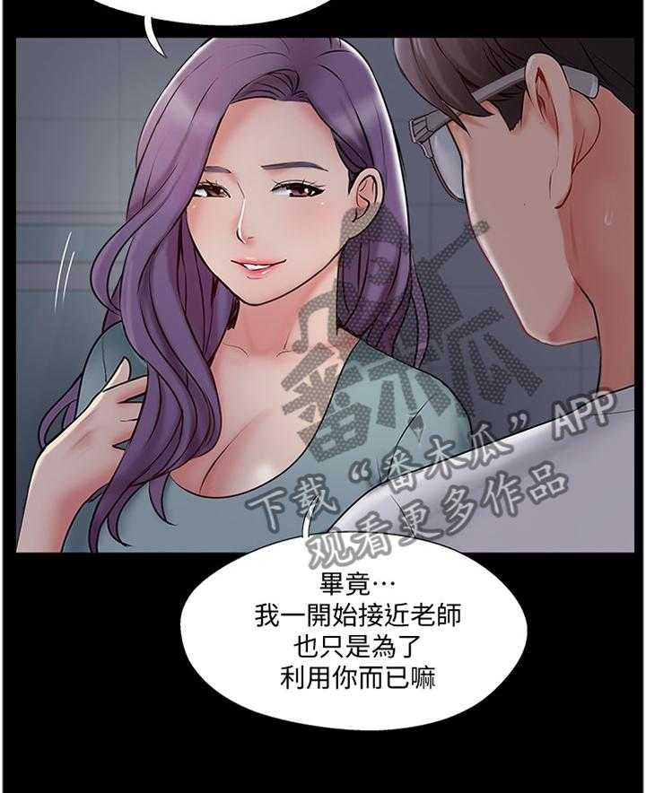 《真爱之旅》第51话 51_回到从前 第18页