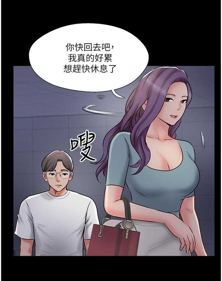 《真爱之旅》第51话 51_回到从前 第19页