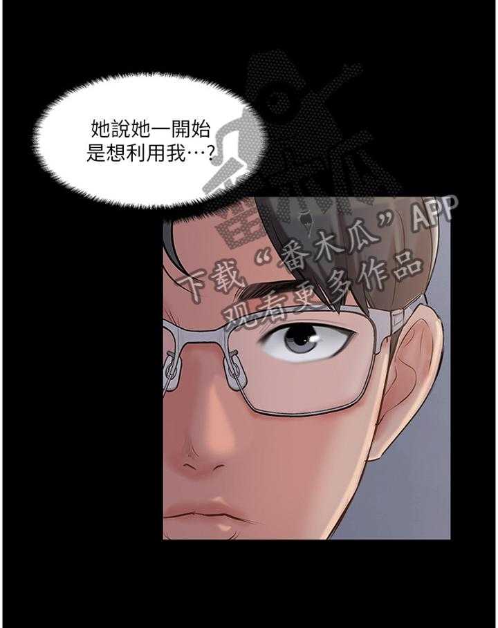 《真爱之旅》第51话 51_回到从前 第20页