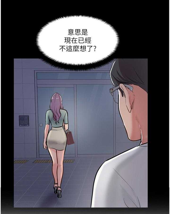 《真爱之旅》第51话 51_回到从前 第21页