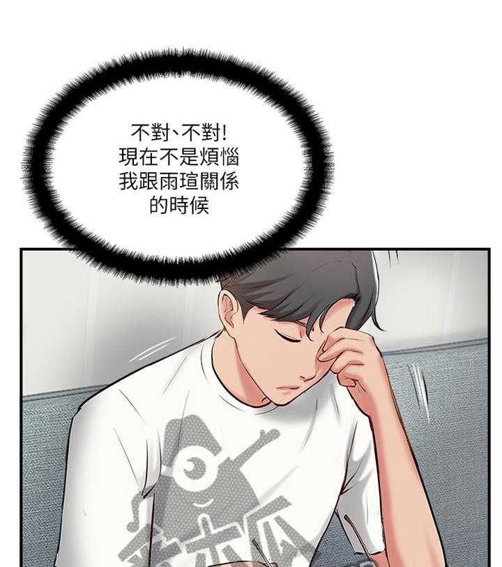 《真爱之旅》第51话 51_回到从前 第24页
