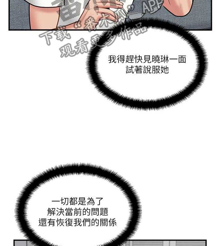 《真爱之旅》第51话 51_回到从前 第25页
