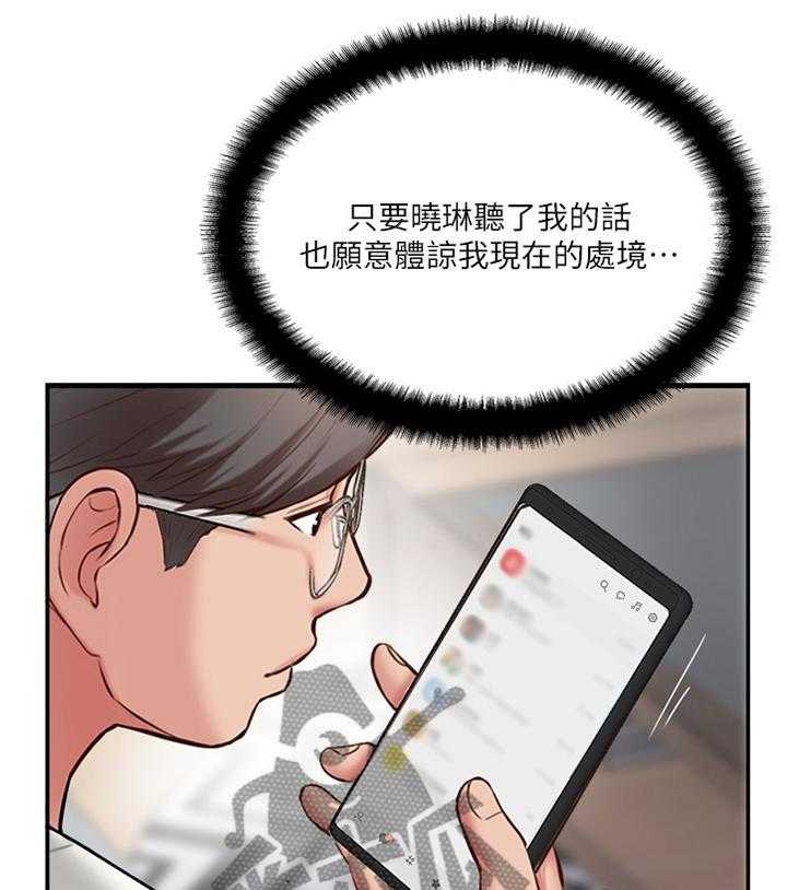 《真爱之旅》第51话 51_回到从前 第27页