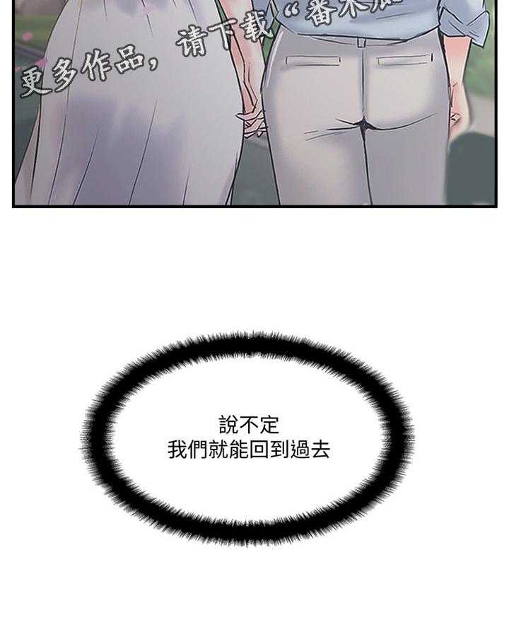 《真爱之旅》第51话 51_回到从前 第29页