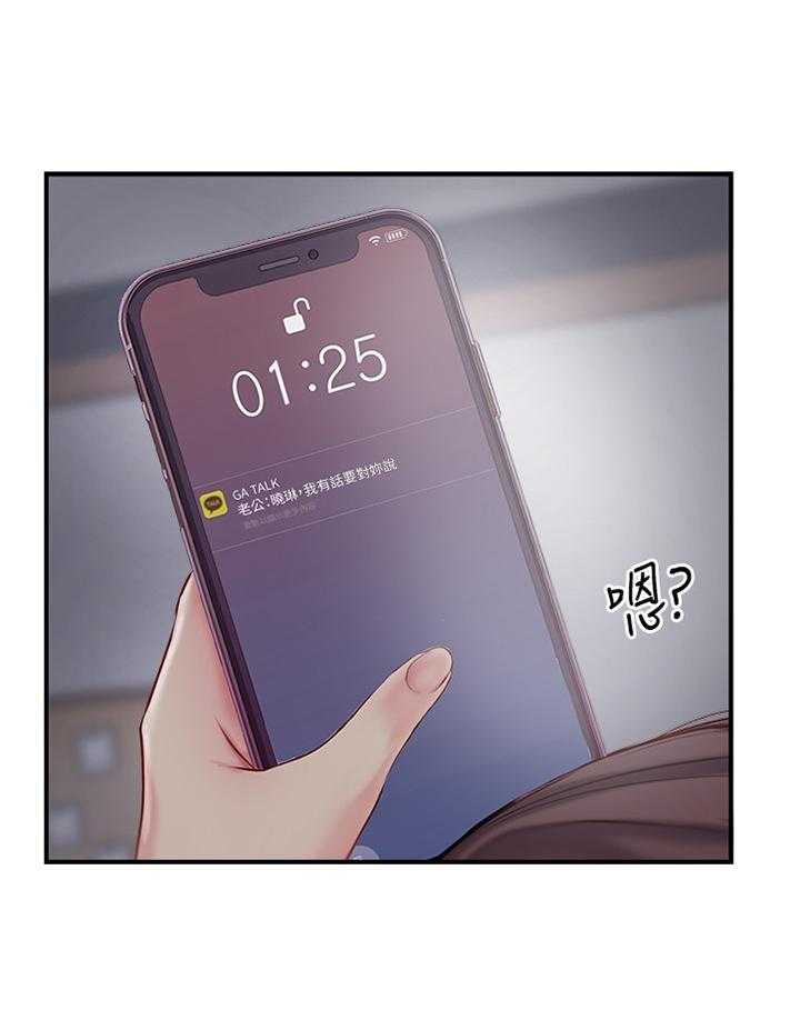 《真爱之旅》第51话 51_回到从前 第31页