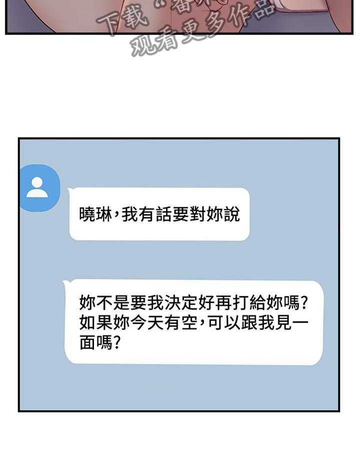 《真爱之旅》第51话 51_回到从前 第33页