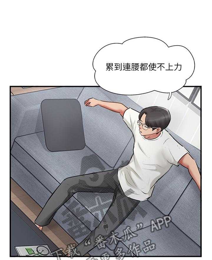 《真爱之旅》第51话 51_回到从前 第3页