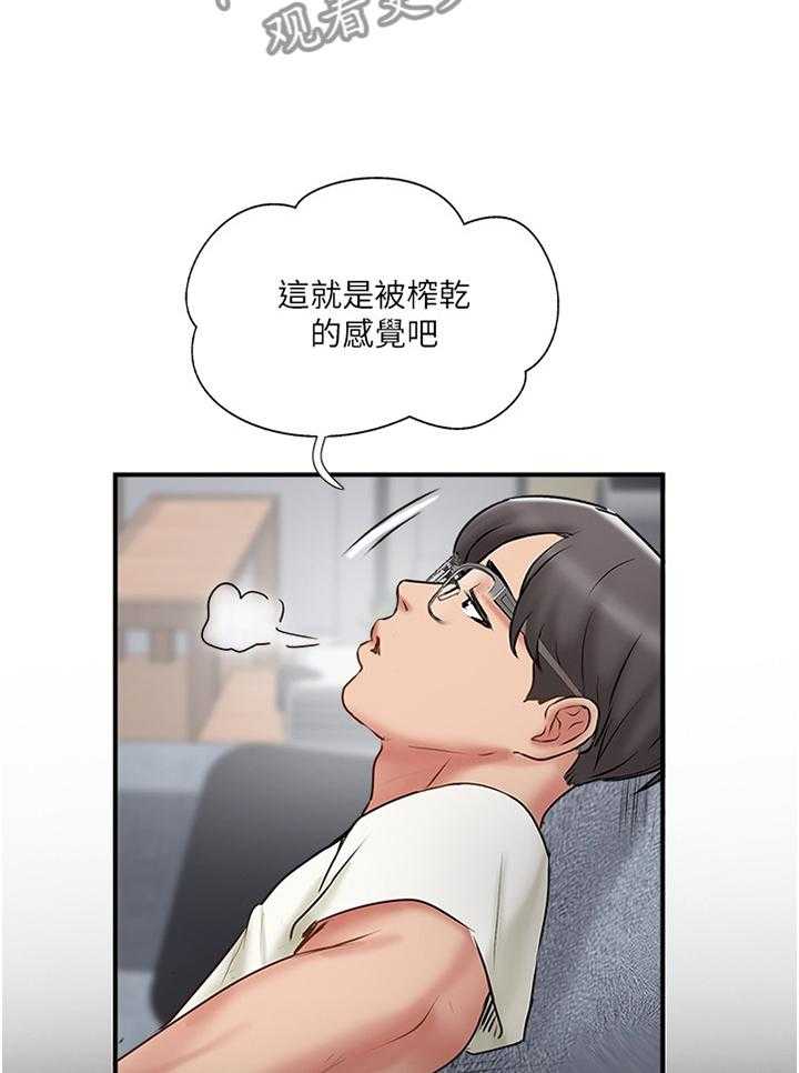 《真爱之旅》第51话 51_回到从前 第4页