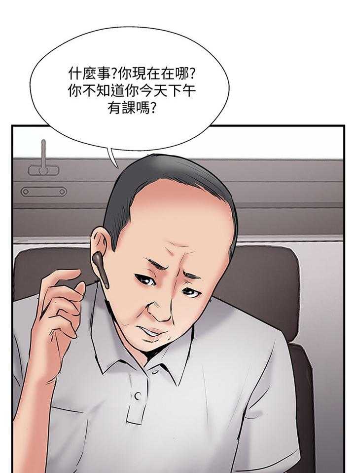 《真爱之旅》第49话 49_一波未平一波又起 第10页