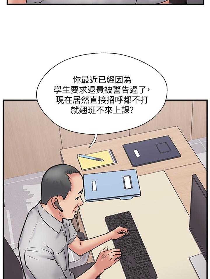 《真爱之旅》第49话 49_一波未平一波又起 第11页